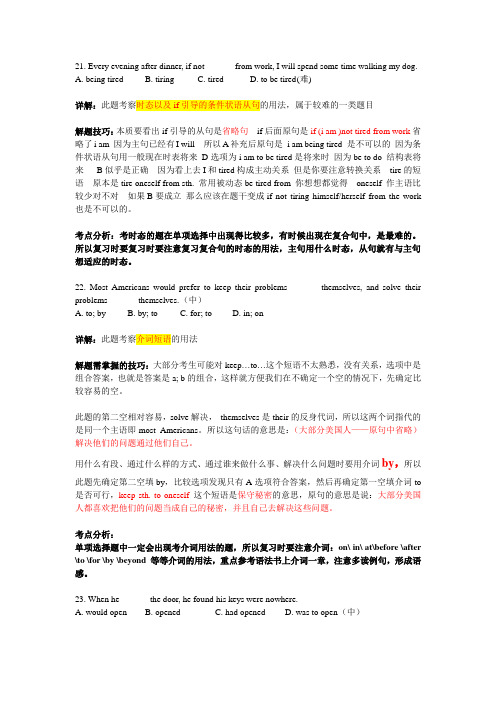 湖南高考英语单选题解题技巧解析