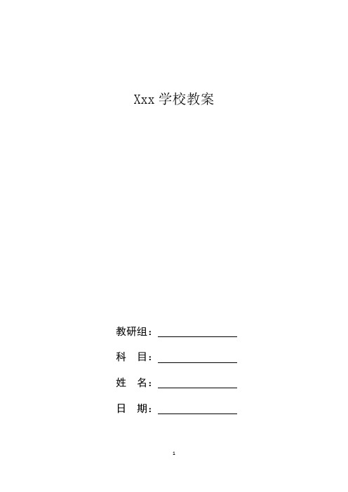 清华版信息技术四年级下册模板教案