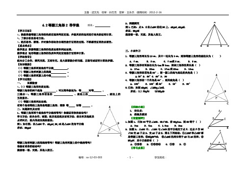 等腰三角形2 导学案