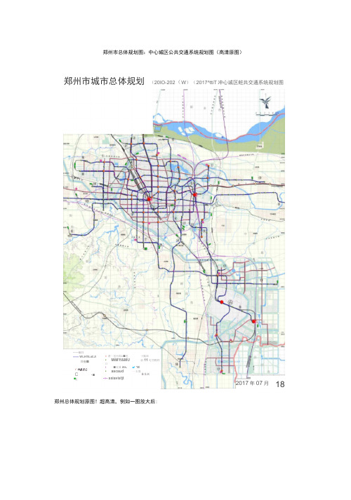 (完整版)郑州规划图高清原图