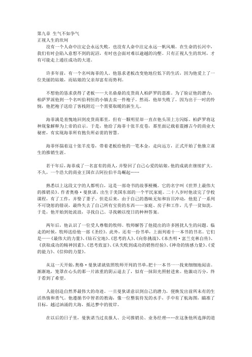 活学厚黑学活用心理学_下篇 活用心理学