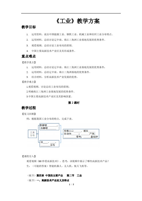 工业(第2课时)示范教案