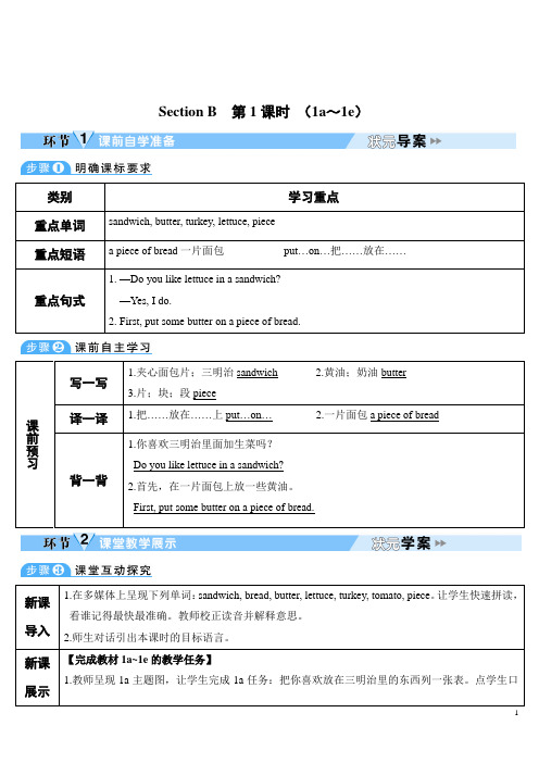 人教版英语八年级上册 Unit 8 Section B (导学案)