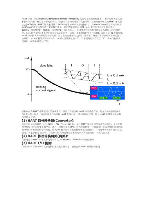 HART(HRT)现场总线 泓格HART模块系统整合解决方案