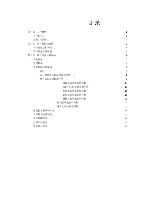 古雷疏港路项目质量计划书