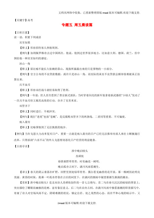 【高考】高考语文晨读系列第四季知足常乐专题五周五晨读篇1