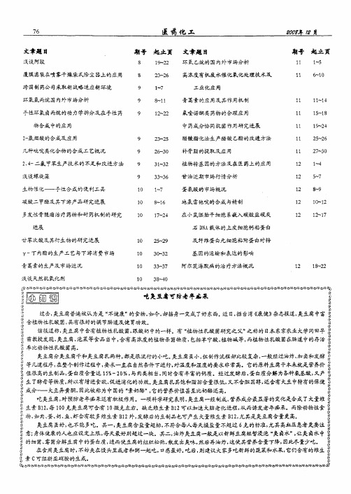 吃臭豆腐可防老年痴呆