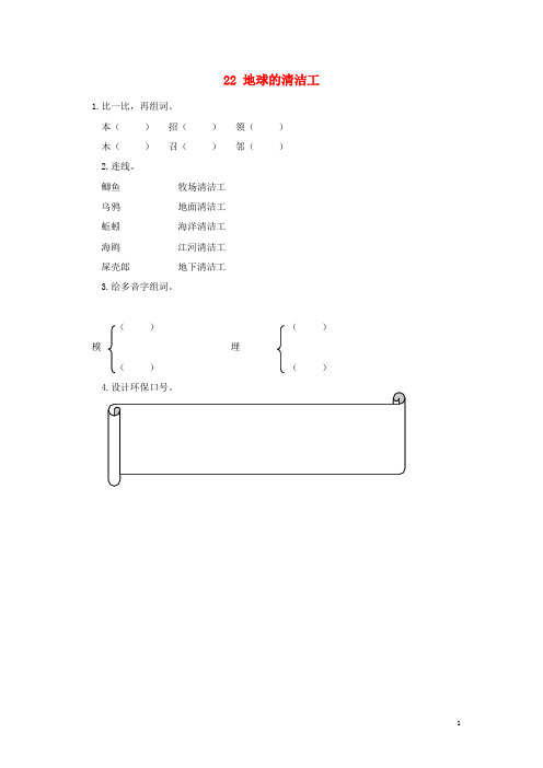 二年级语文上册 第六单元 22 地球的清洁工同步练习 冀教版