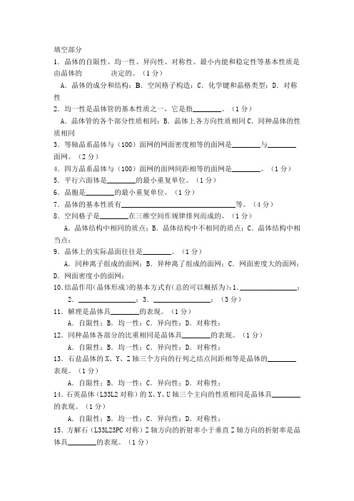 结晶学习题