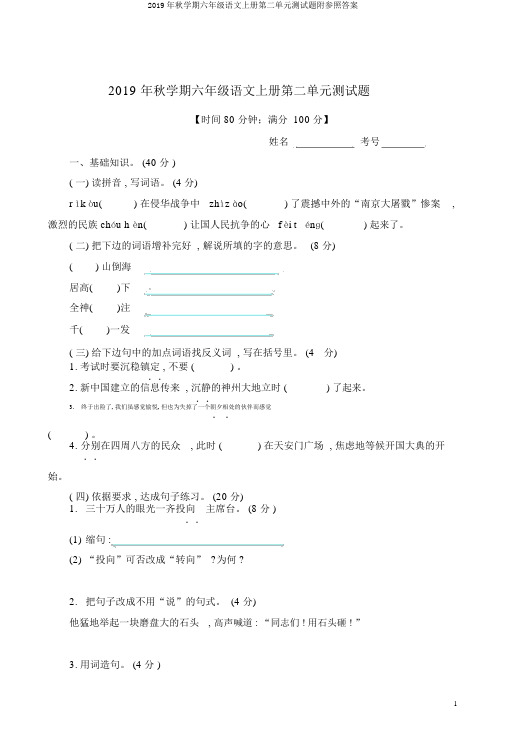 2019年秋学期六年级语文上册第二单元测试题附参考答案