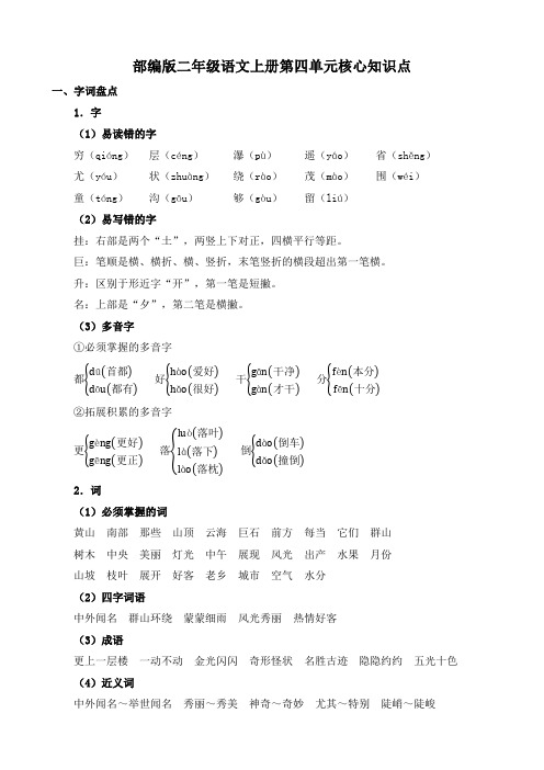 部编版二年级语文上册第四单元核心知识点