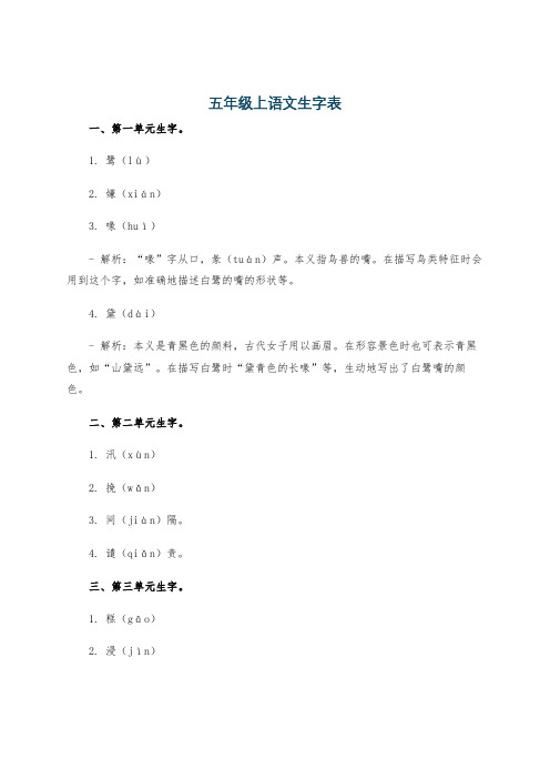 五年级上语文生字表