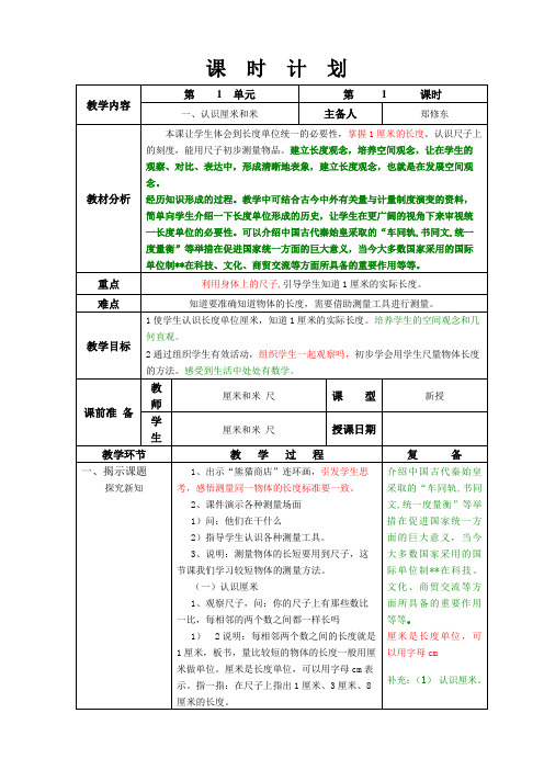 认识厘米和米