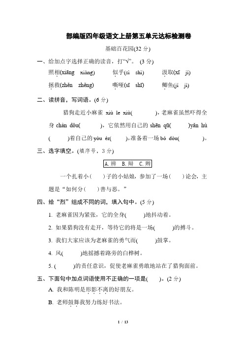 部编版四年级语文上册第五单元 达标测试卷附答案 (2)