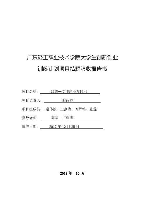 福建省大学生创新创业训练计划