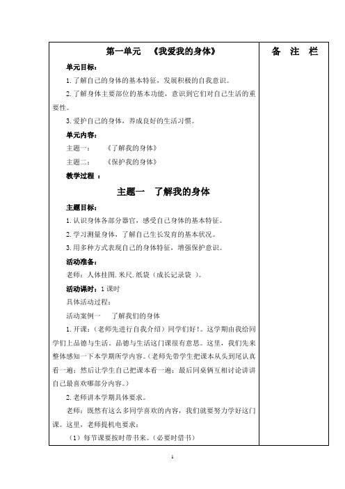 二年级品生上册教案