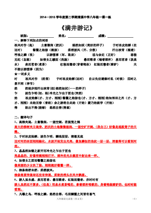 八下文言文一课一练《满井游记》及答案