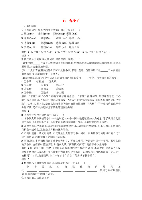 高一人教版语文必修一同步练习：4.11 包身工 Word版含答案.doc