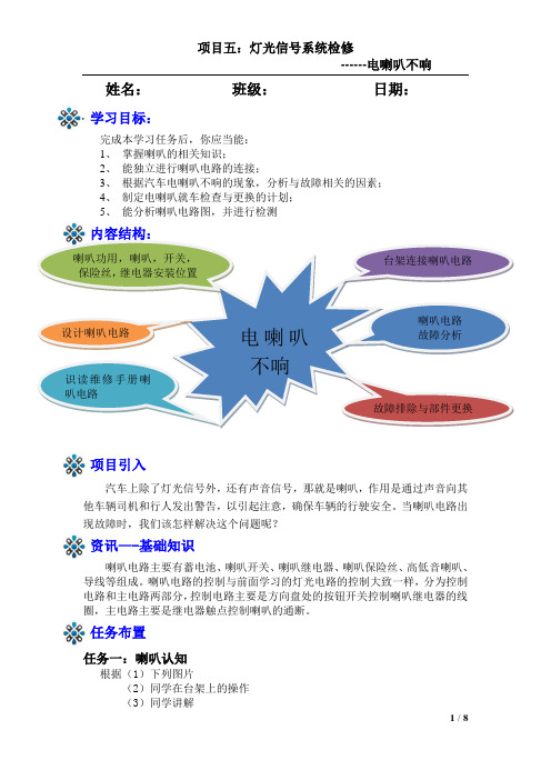 喇叭不响检修工作页