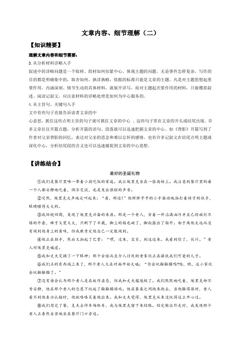 杨浦新王牌补习资料第十一讲：文章内容、细节理解(二)(初二)