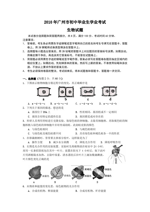 广州市初中生物会考试题