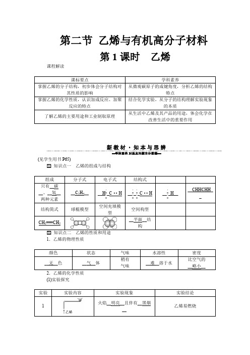 高中化学人教版(2019)必修第二册学案第1课时乙烯