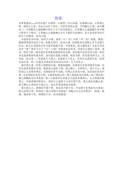 商道之本
