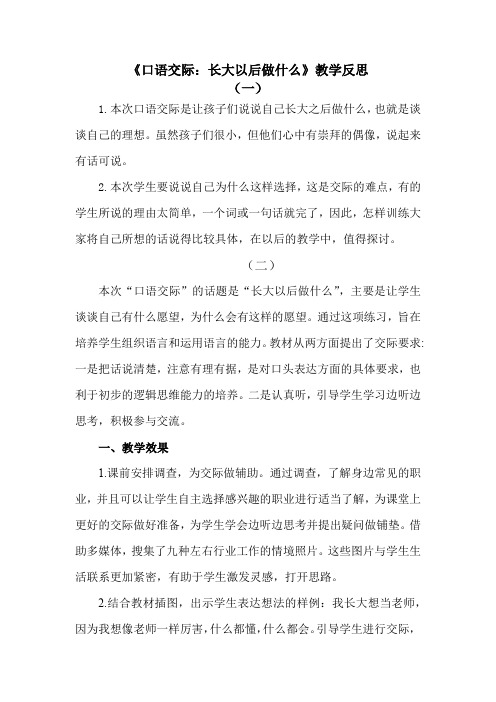 小学语文《长大以后做什么》教学反思