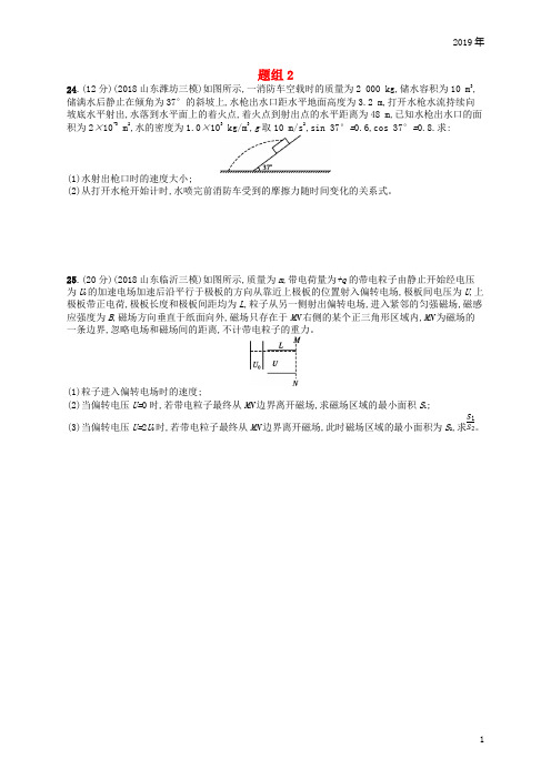 2019版高考物理二轮复习 高考题型三 考情题型练题组2