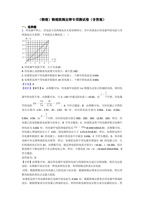 (物理)物理欧姆定律专项测试卷(含答案)