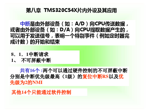 DSP片内外设及应用