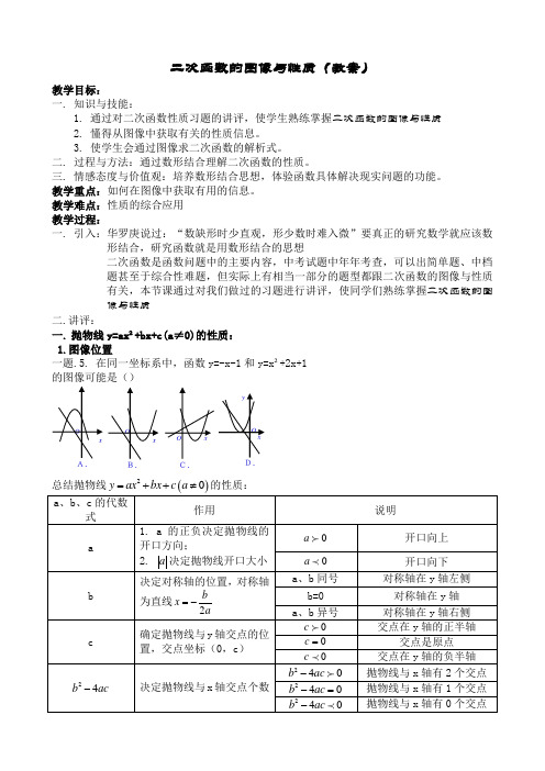 二次函数的图像与性质(教案) 