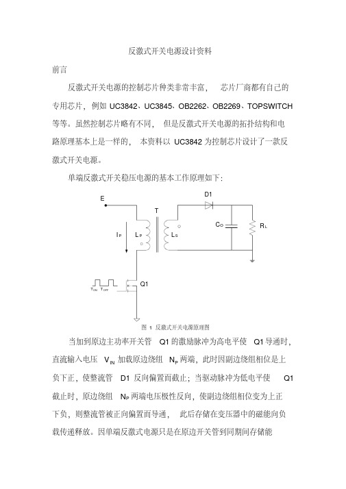 反激式开关电源设计资料要点