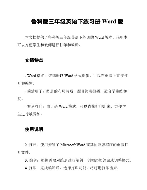 鲁科版三年级英语下练习册Word版