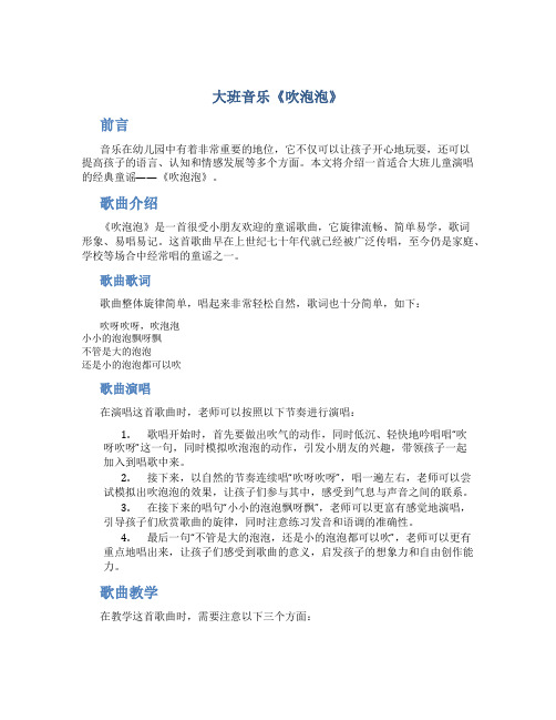 大班音乐《吹泡泡》