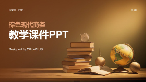 教学课件PPT