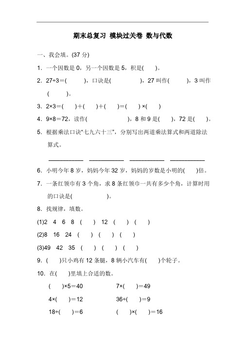 青岛版二年级上册数学-期末总复习 模块过关卷 数与代数 (2)