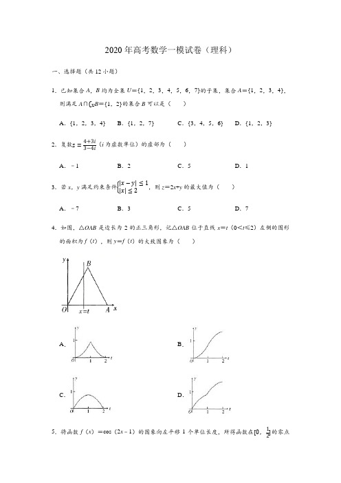 广东省2020年高考一模 数学(理)试卷 (解析版)