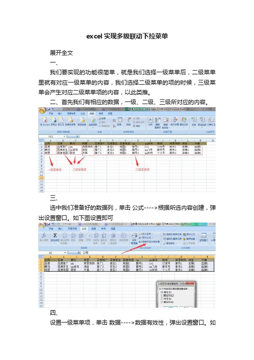 excel实现多级联动下拉菜单