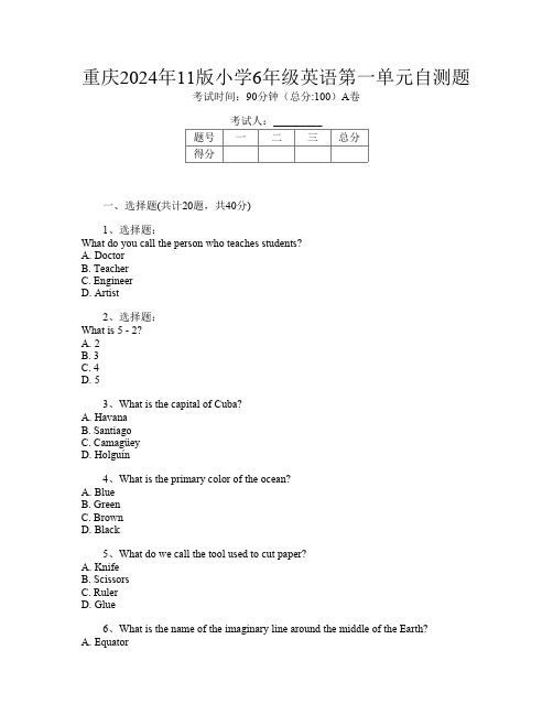 重庆2024年11版小学6年级第1次英语第一单元自测题