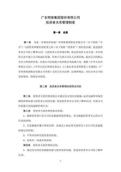 烟台万华聚氨酯股份有限公司-广东明珠集团股份有限公司