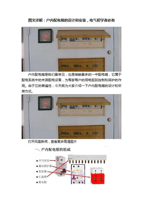 图文详解：户内配电箱的设计和安装，电气初学者必看