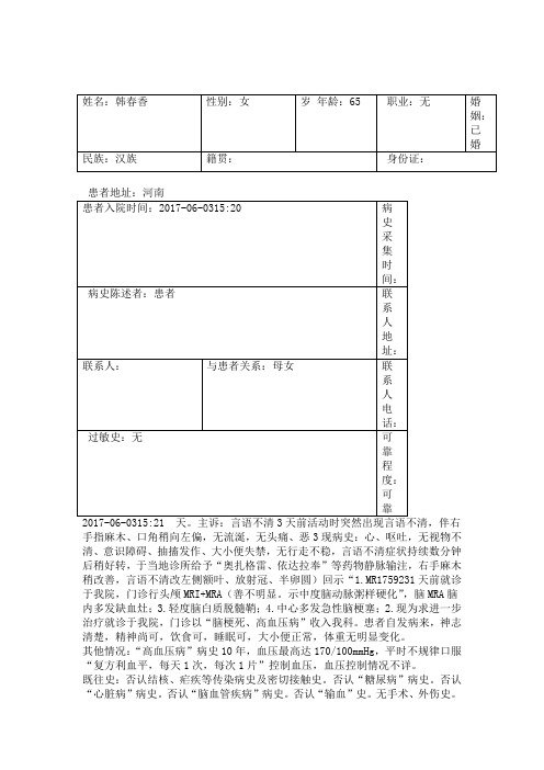 完整版大病历模板