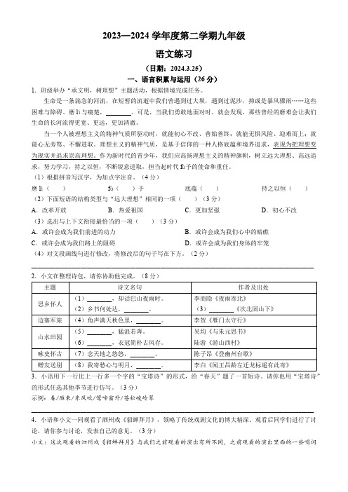 2024年江苏省宿迁市沭阳县怀文中学等校联考中考模拟语文试题(含答案)