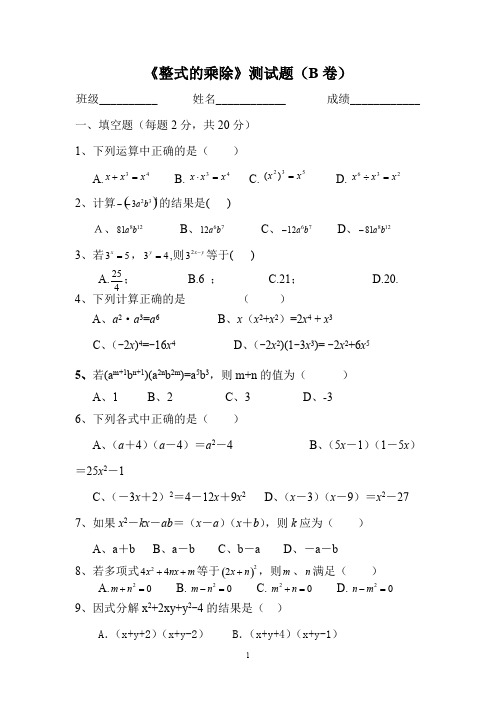 (完整版)整式的乘除计算题汇总[1]