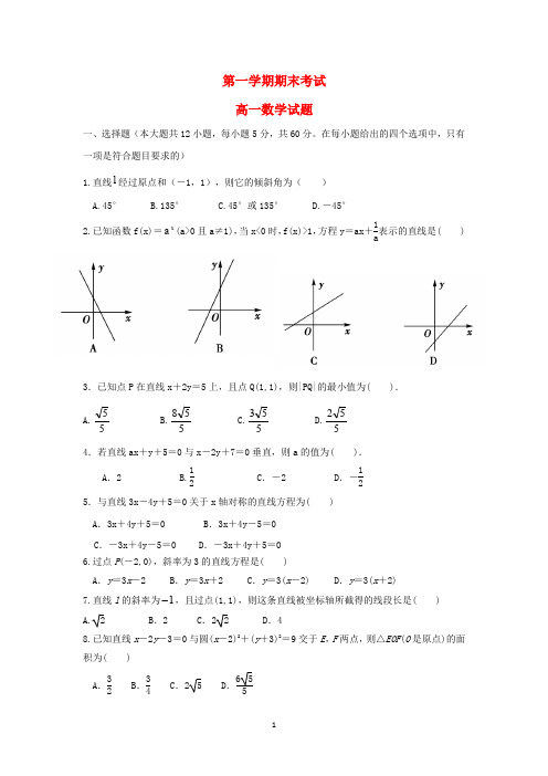 河北省2020学年高一数学上学期期末考试试题 