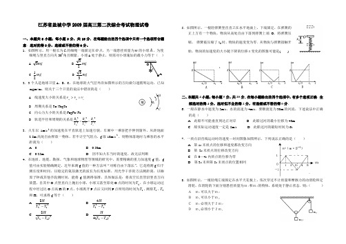 江苏省盐城中学高三物理第二次综合考试试卷