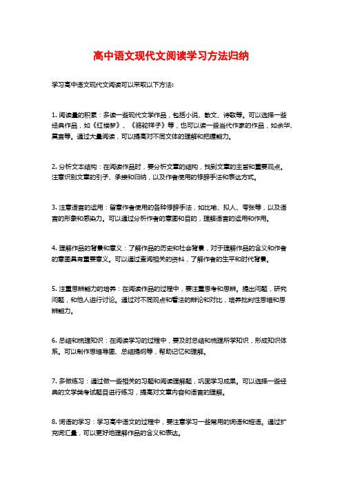 高中语文现代文阅读学习方法归纳