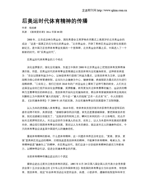 后奥运时代体育精神的传播