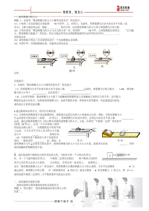 初中物理力学实验总结-精品.pdf